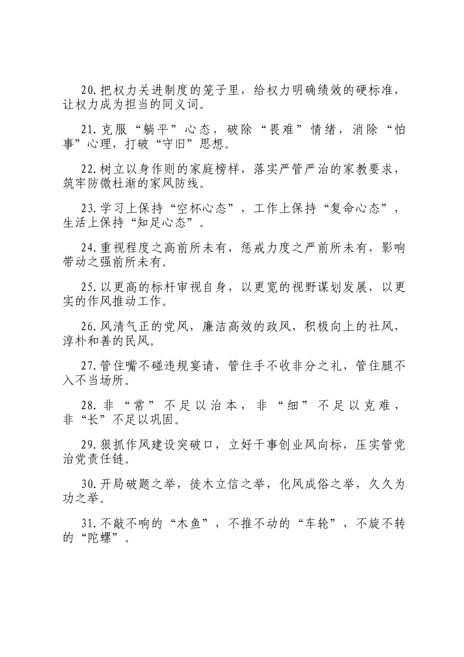 作风建设类排比句（2025年7月22日）_第3页