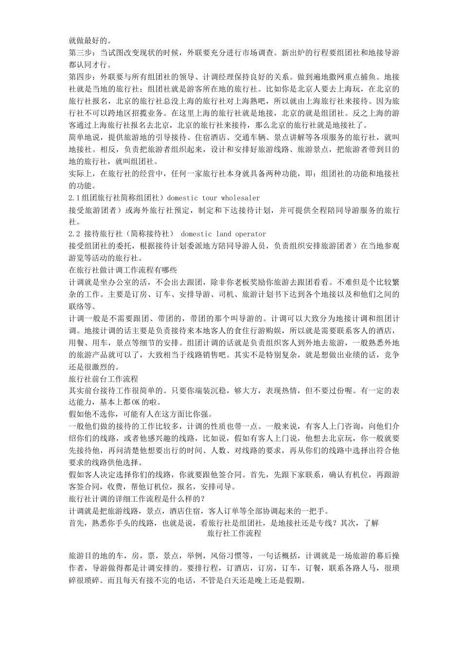 旅行社工作流程_第3页