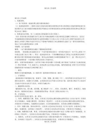 旅行社工作流程