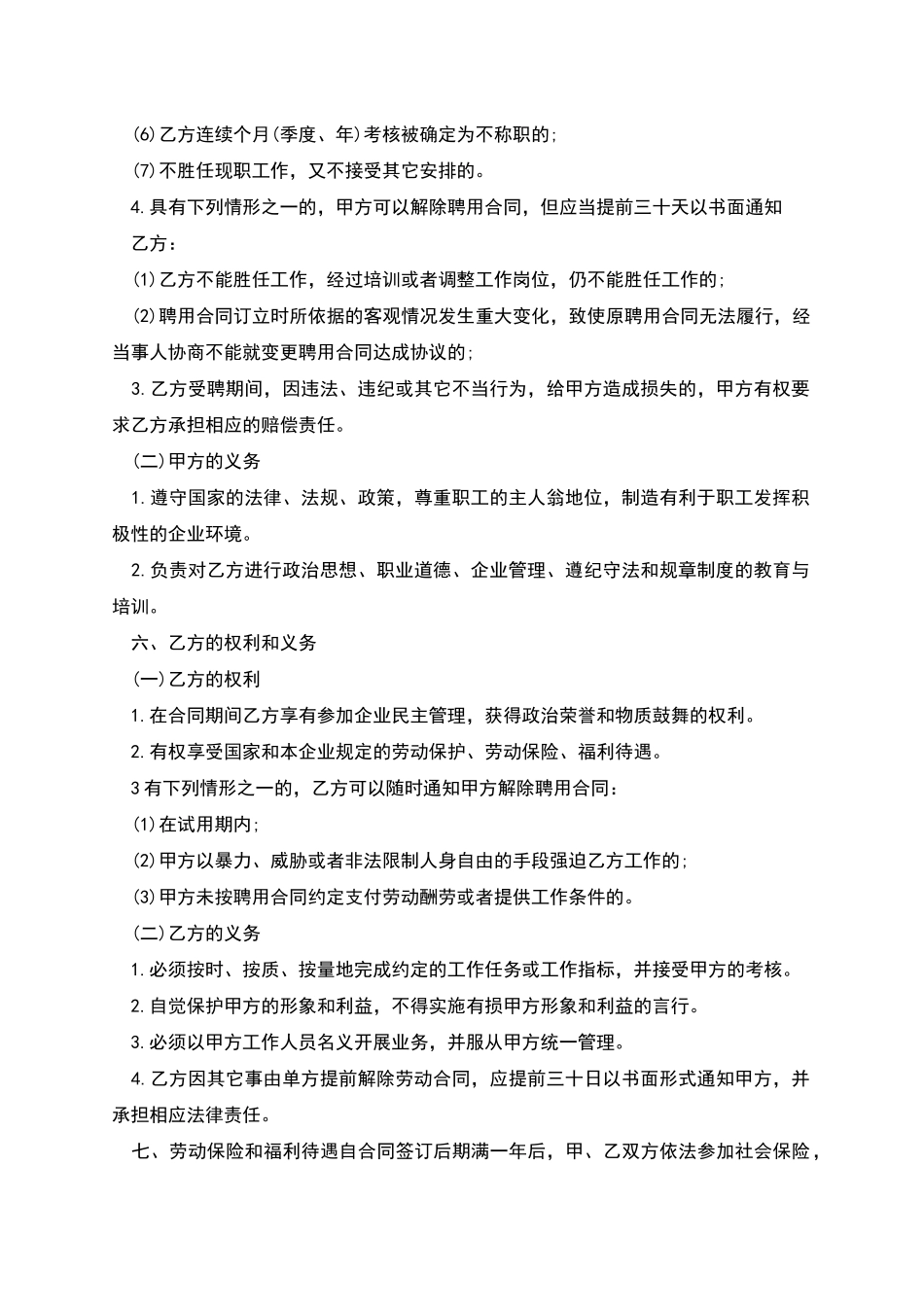 旅行社正式员工劳动合同_第2页