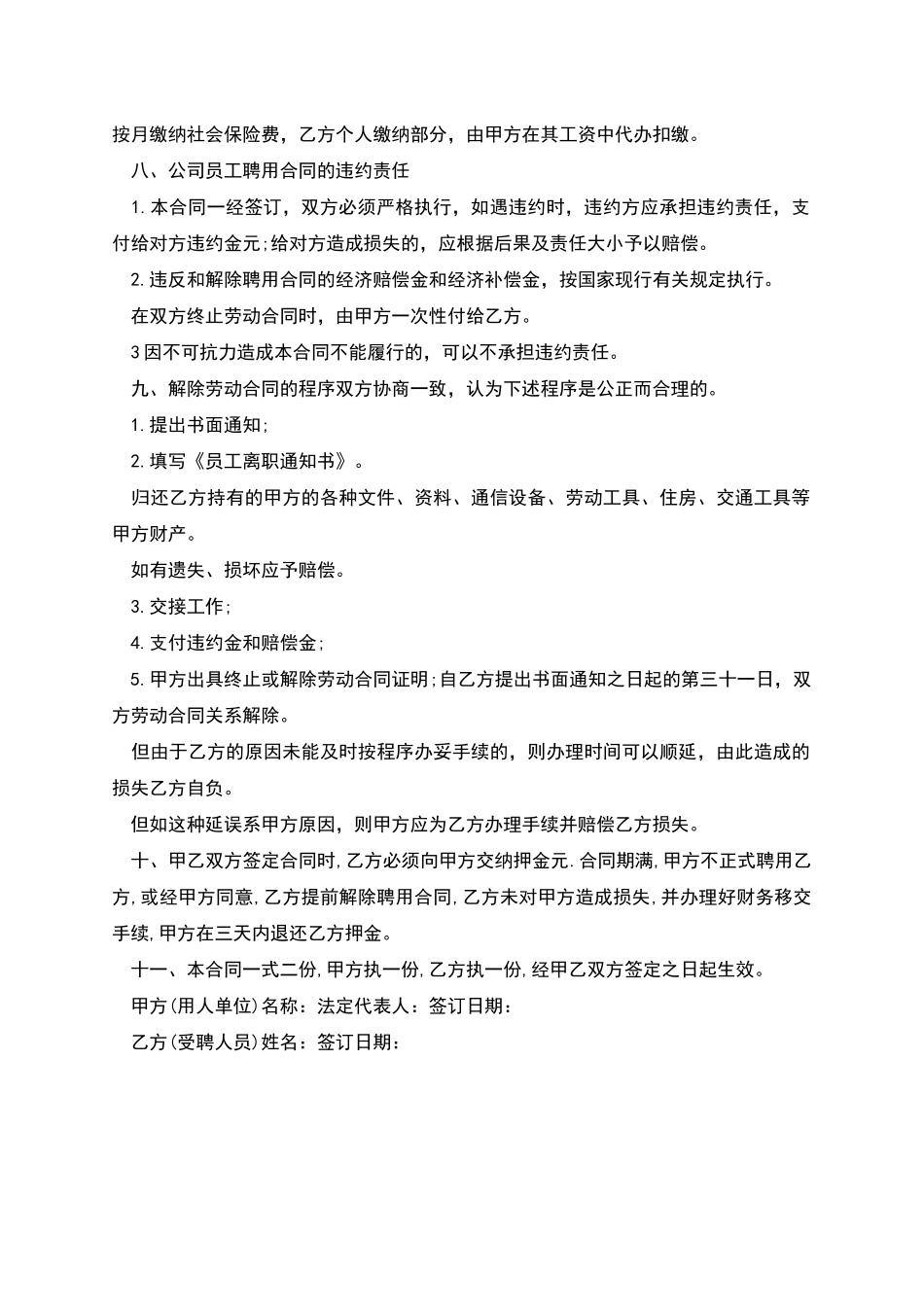 旅行社正式员工劳动合同_第3页