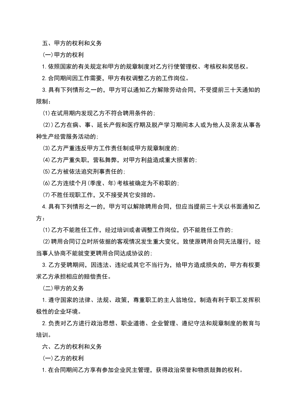 旅行社用工合同的范文_第2页