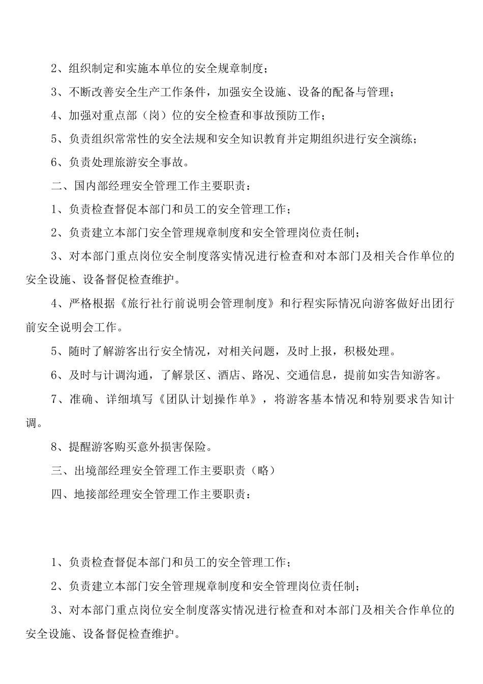 旅行社用车安全管理制度_第2页