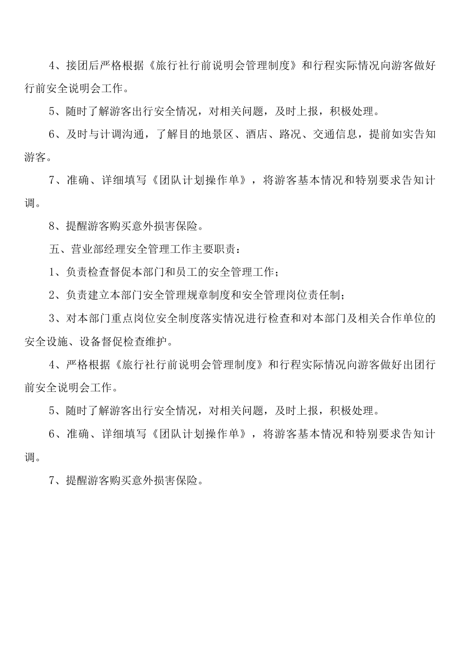 旅行社用车安全管理制度_第3页