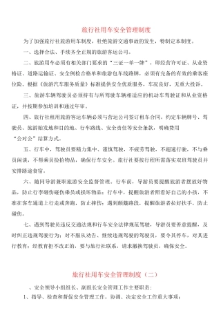 旅行社用车安全管理制度