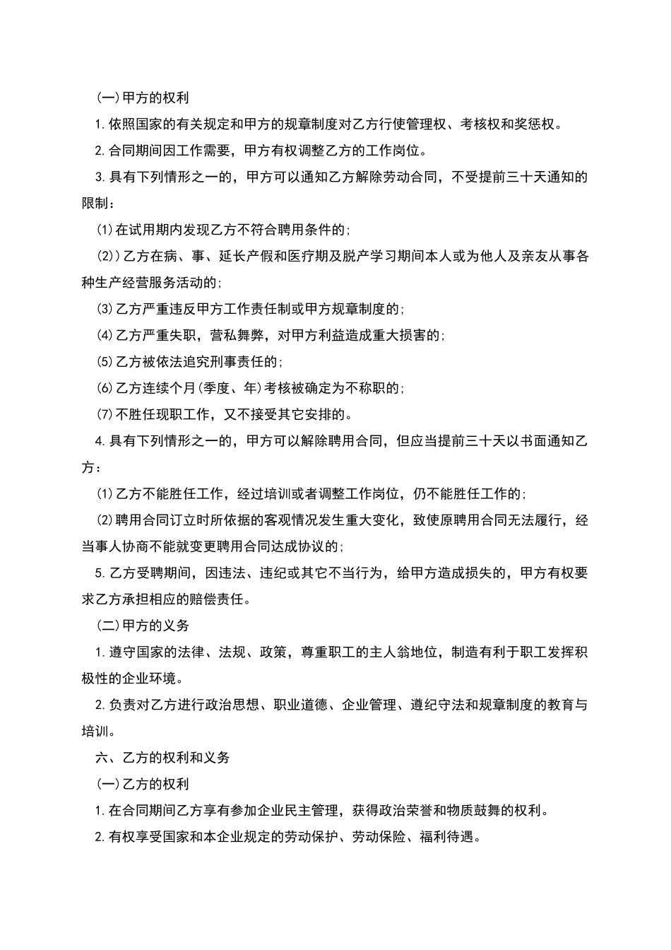 旅行社聘用员工协议_第2页