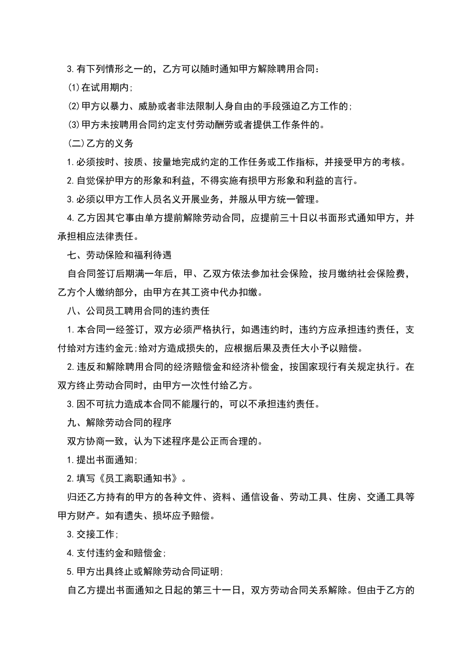 旅行社聘用员工协议_第3页