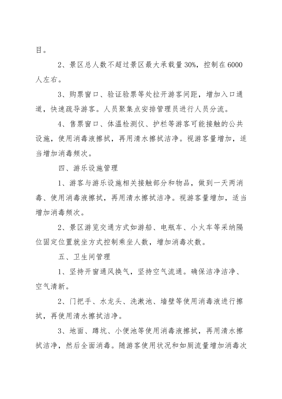 旅行社疫情防控应急预案_第2页