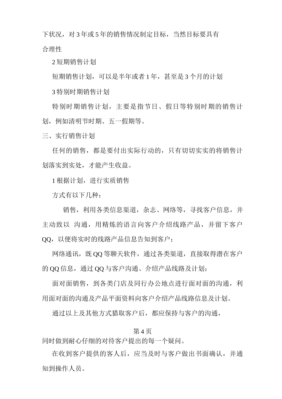 旅行社线路销售流程_第3页