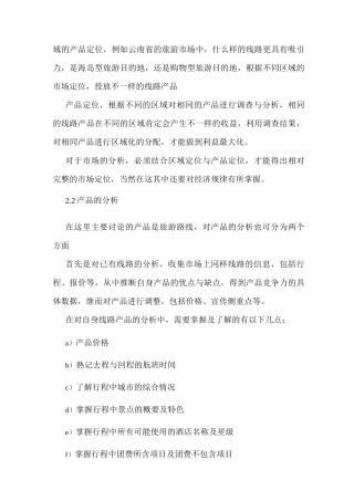 旅行社线路销售流程