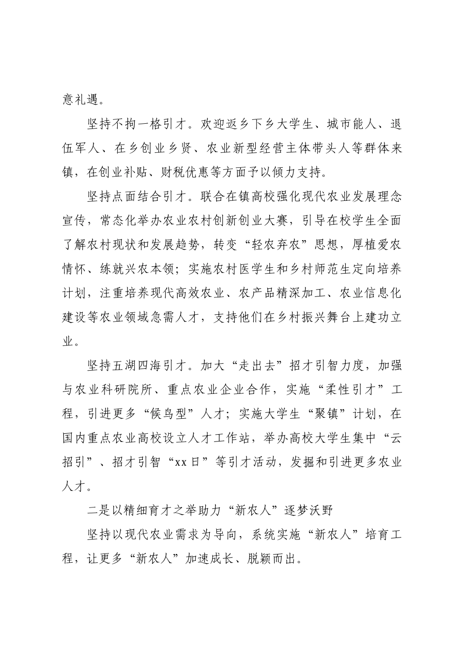 “新农人”情况汇报_第2页