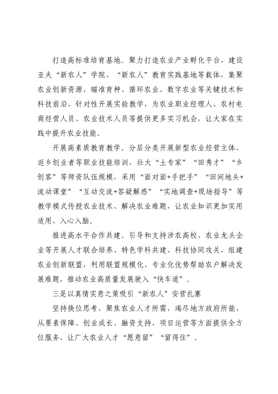 “新农人”情况汇报_第3页