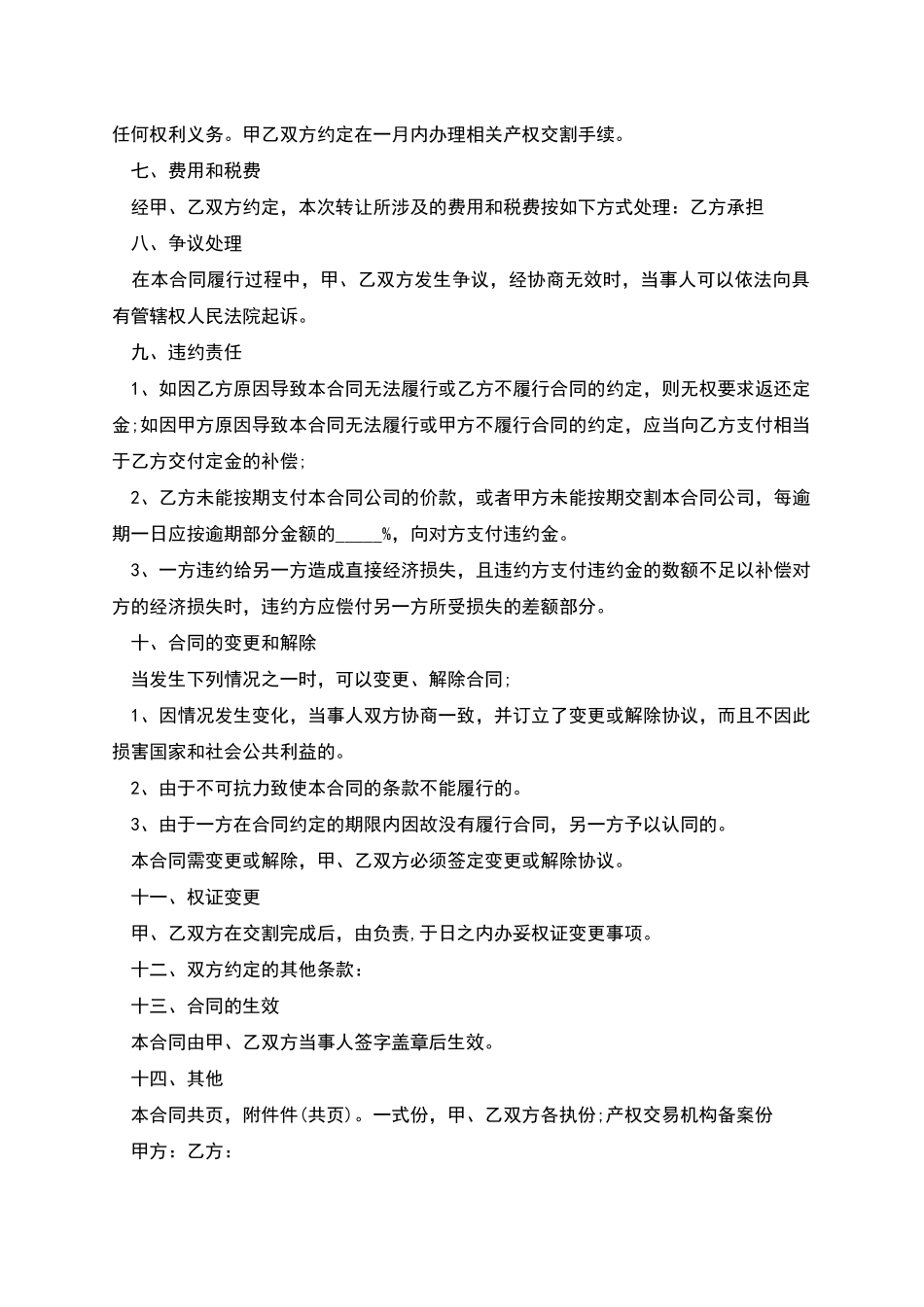 旅行社转让协议书_第2页