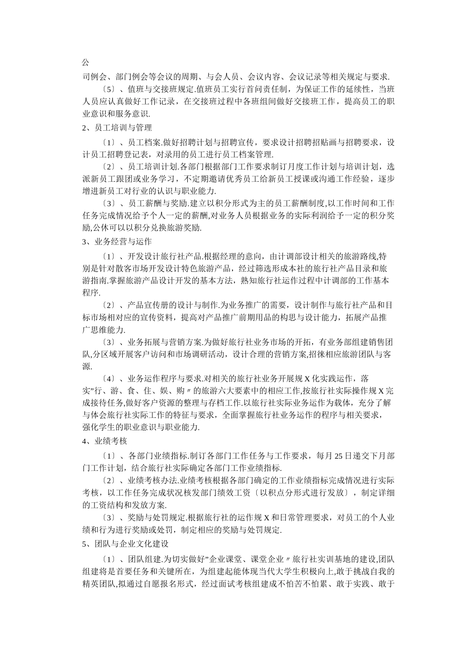 旅行社运作方案_第2页