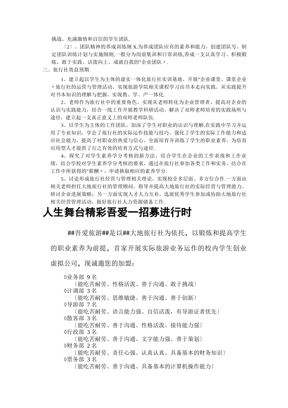 旅行社运作方案_第3页