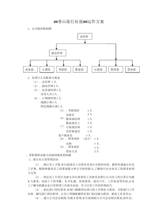 旅行社运作方案
