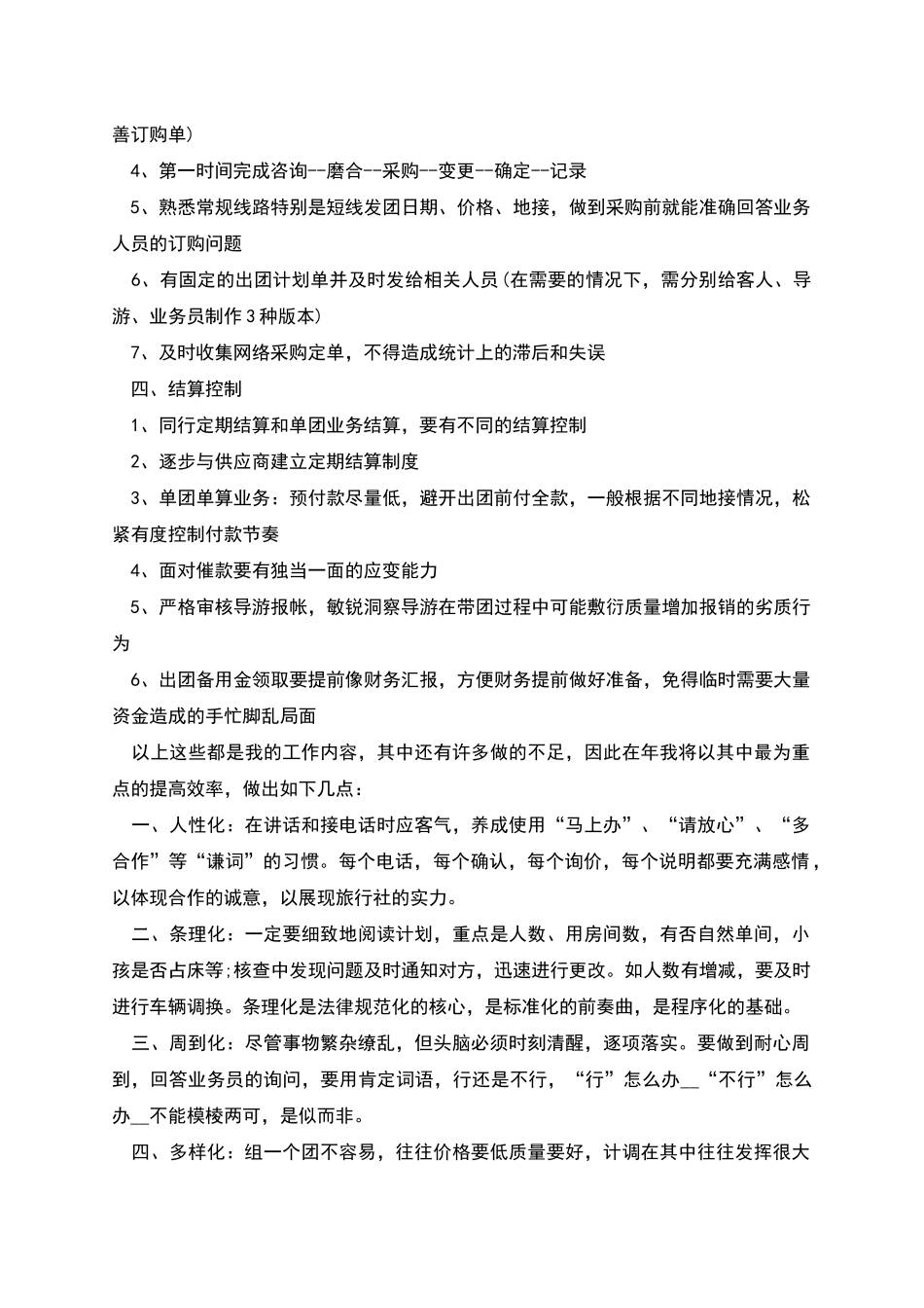 旅行社计调工作报告篇三_第2页