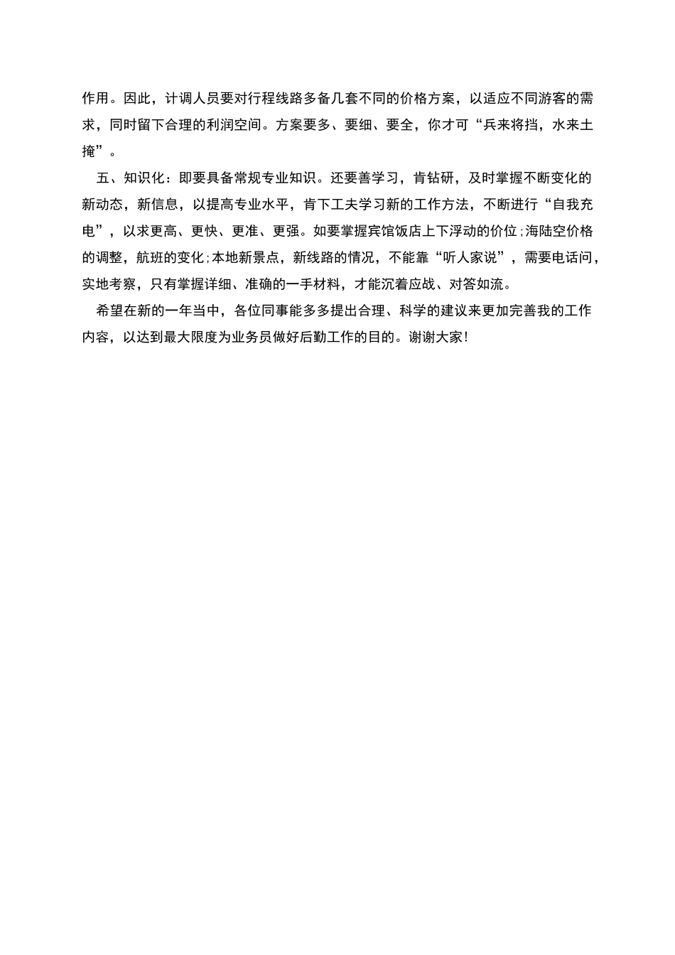 旅行社计调工作报告篇三_第3页