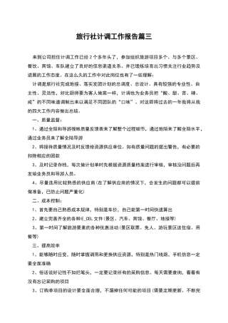 旅行社计调工作报告篇三