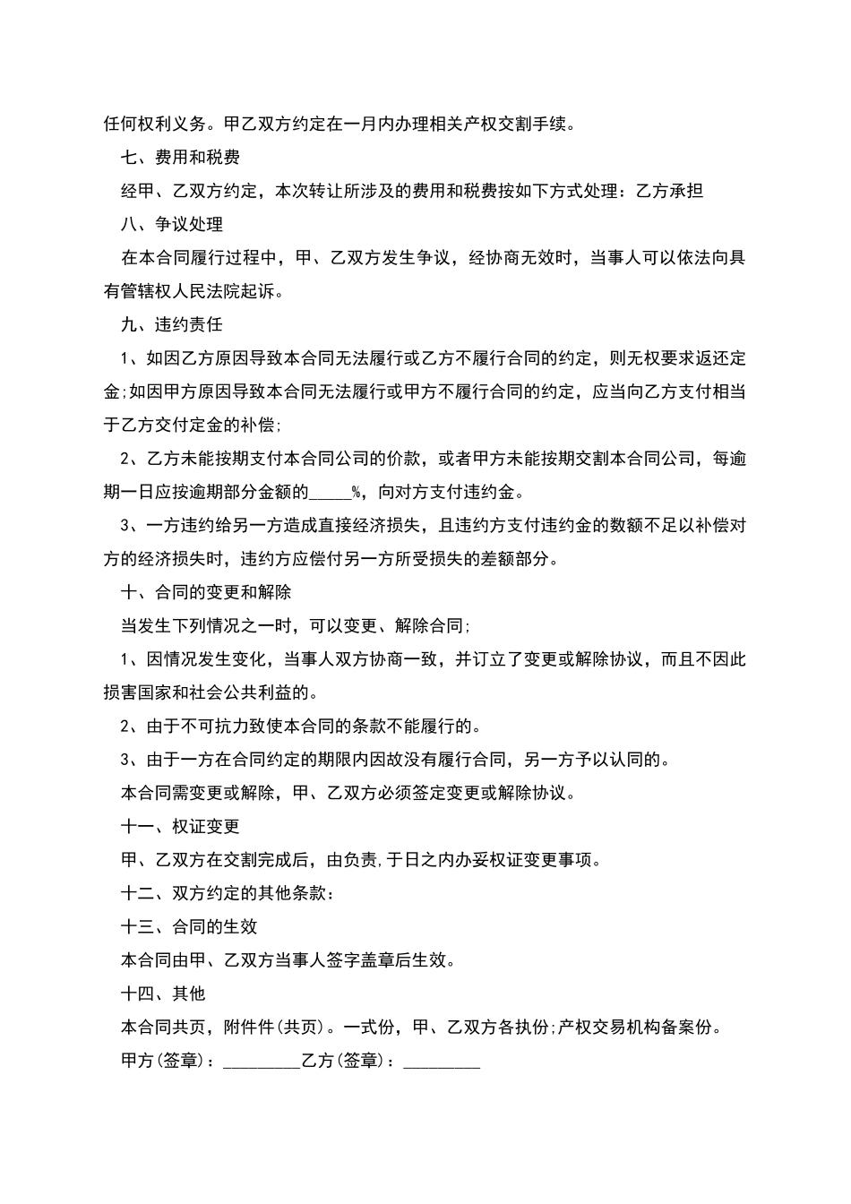 旅行社转让协议范本_第2页