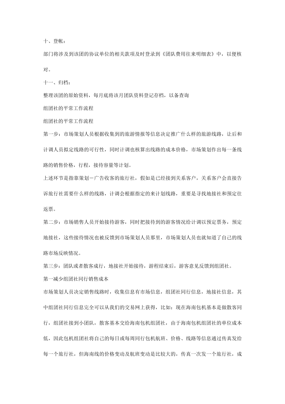 旅行社计调工作流程_第3页