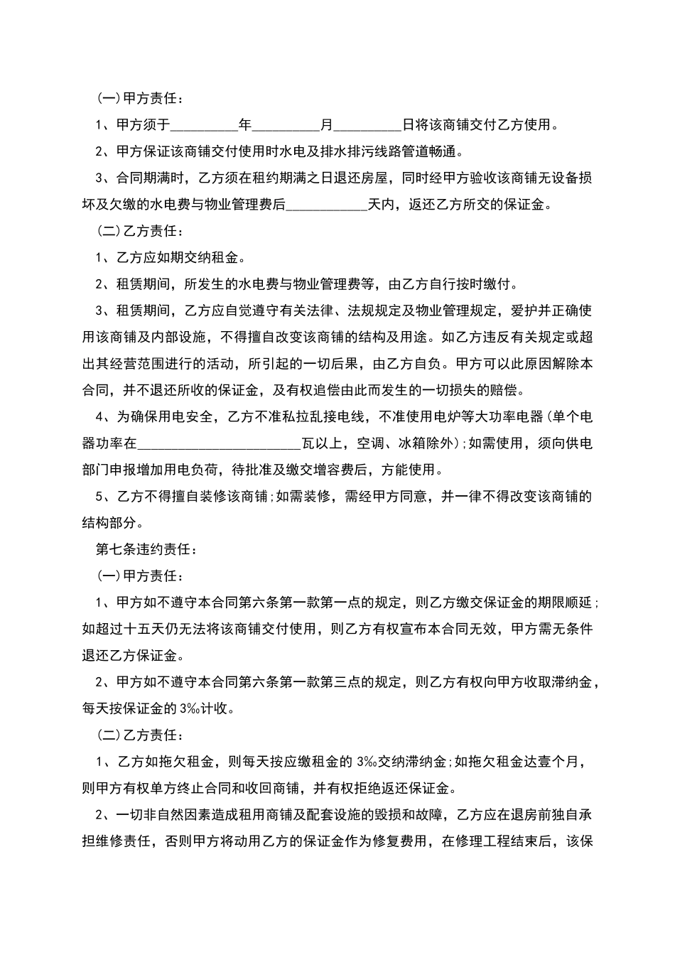 旅行酒店商铺出租合同_第2页