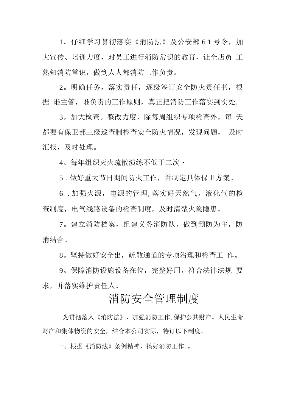 旅馆业治安管理办法_第2页