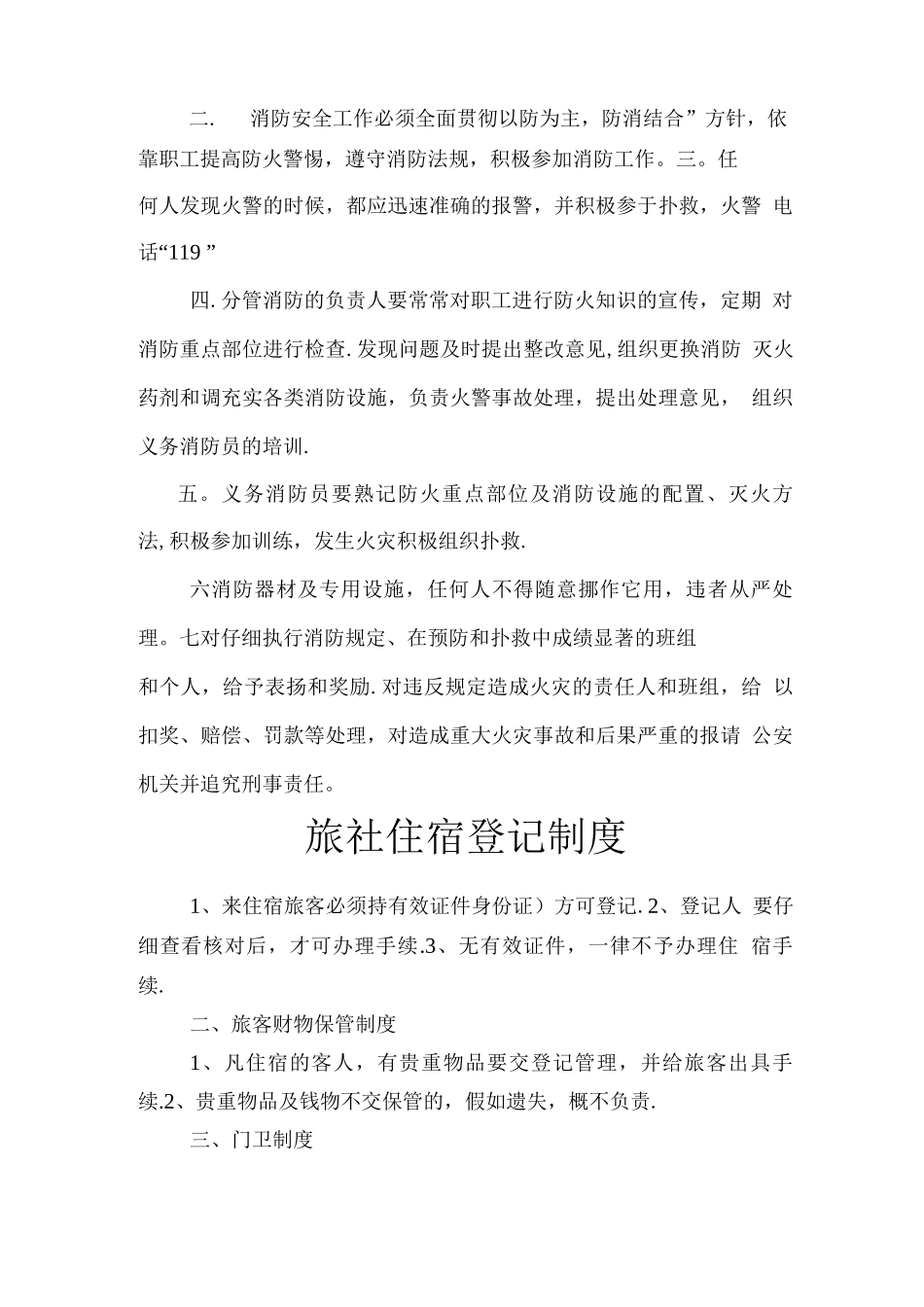 旅馆业治安管理办法_第3页