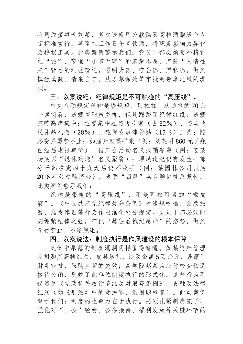 “以案四说”警示教育心得体会：以案为鉴筑牢防线持之以恒正风肃纪_第2页