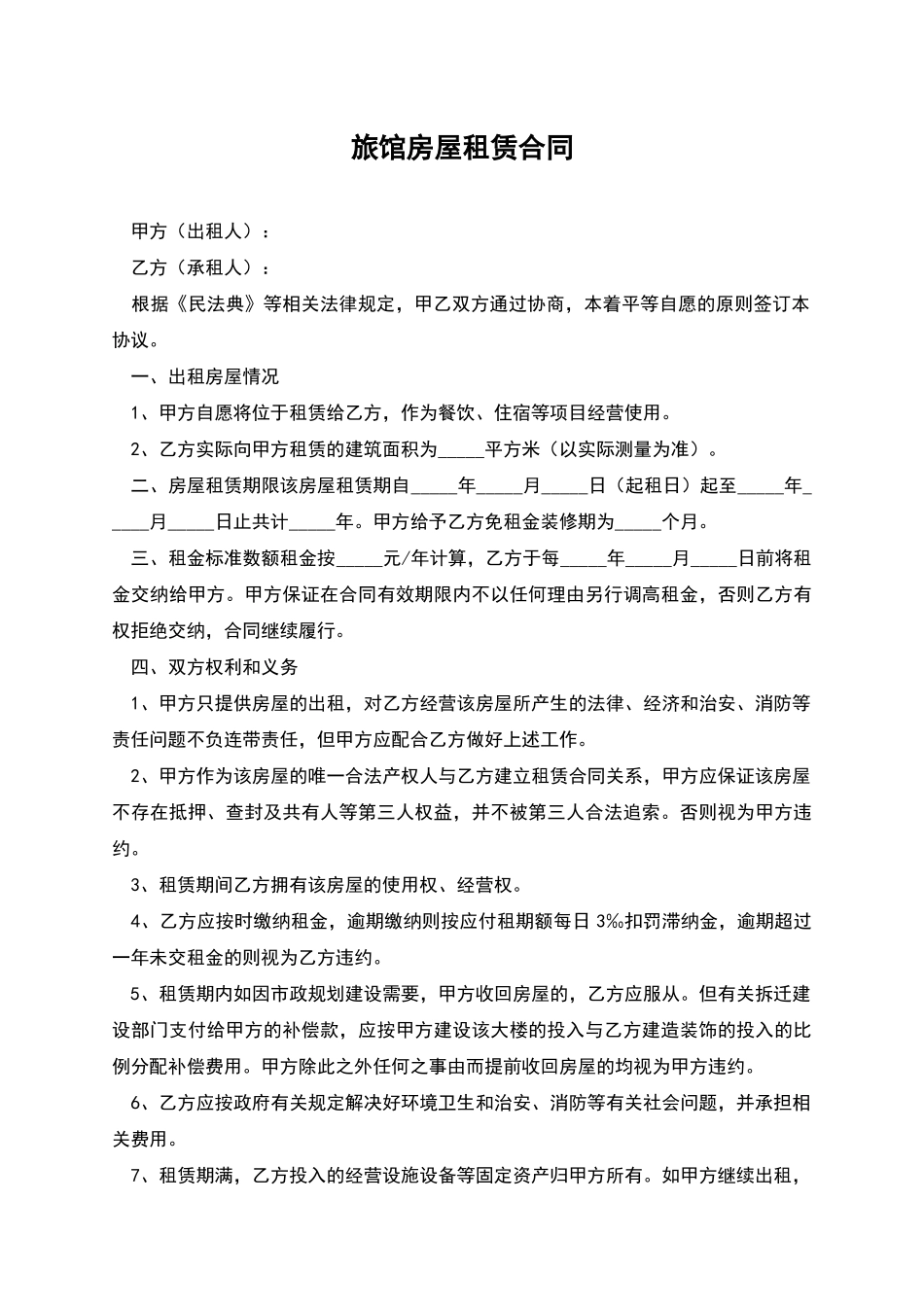 旅馆房屋租赁合同_第1页