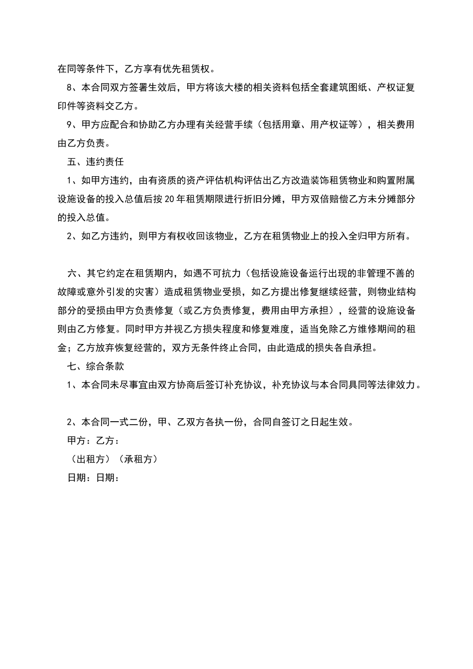旅馆房屋租赁合同_第2页