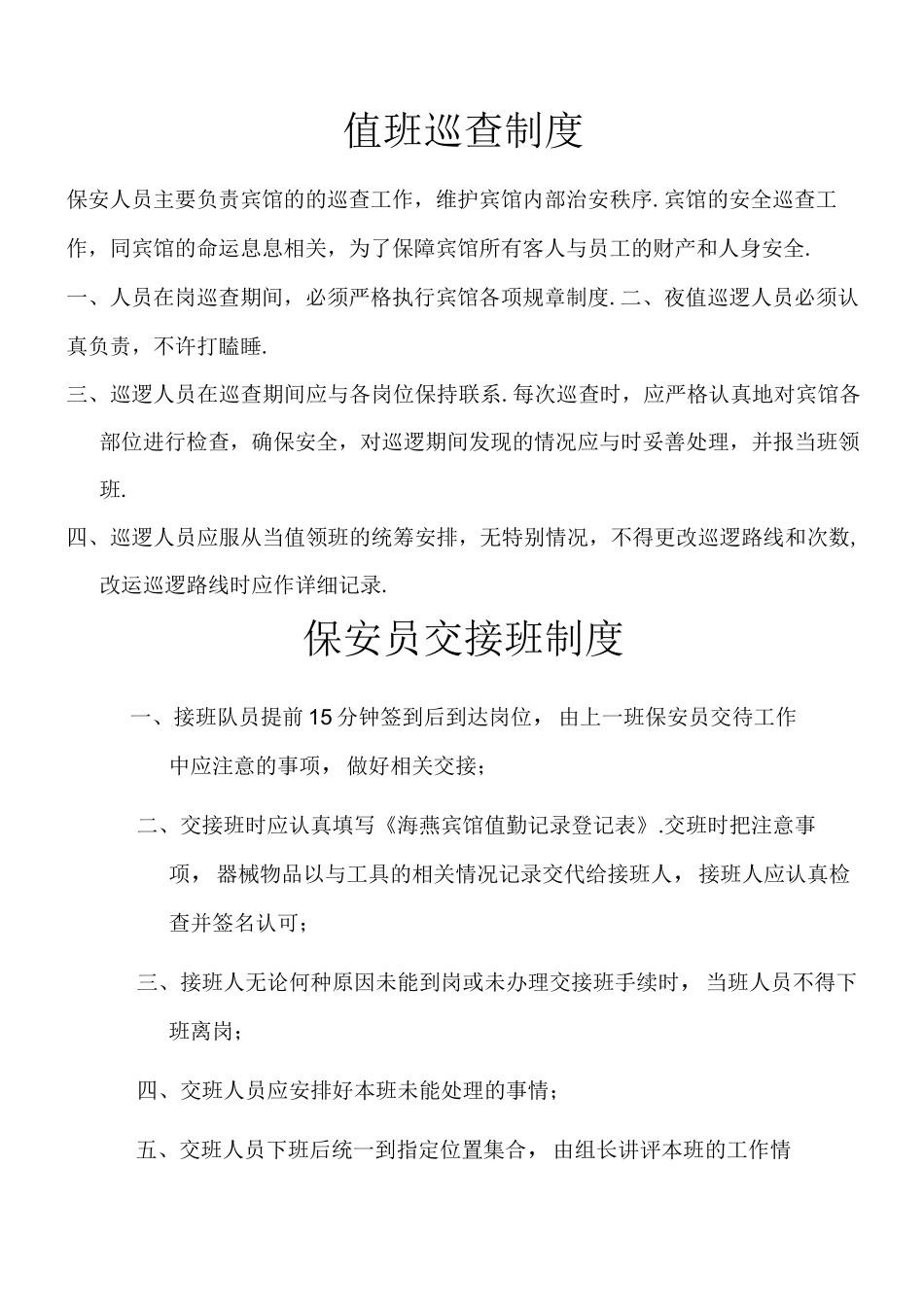 旅馆业管理制度_第3页