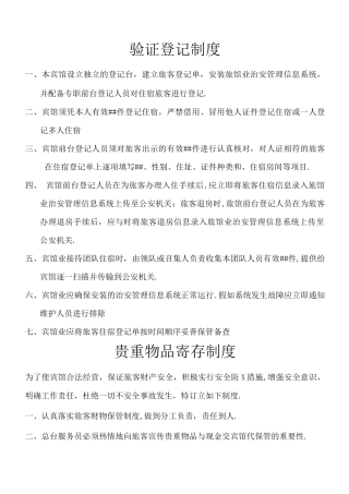 旅馆业管理制度