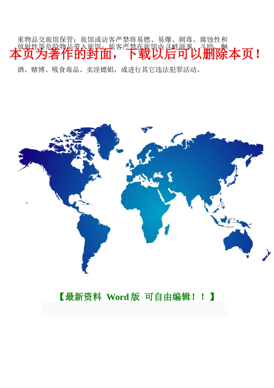 旅馆治安管理制度_第3页