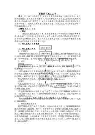 旋挖成孔施工工艺