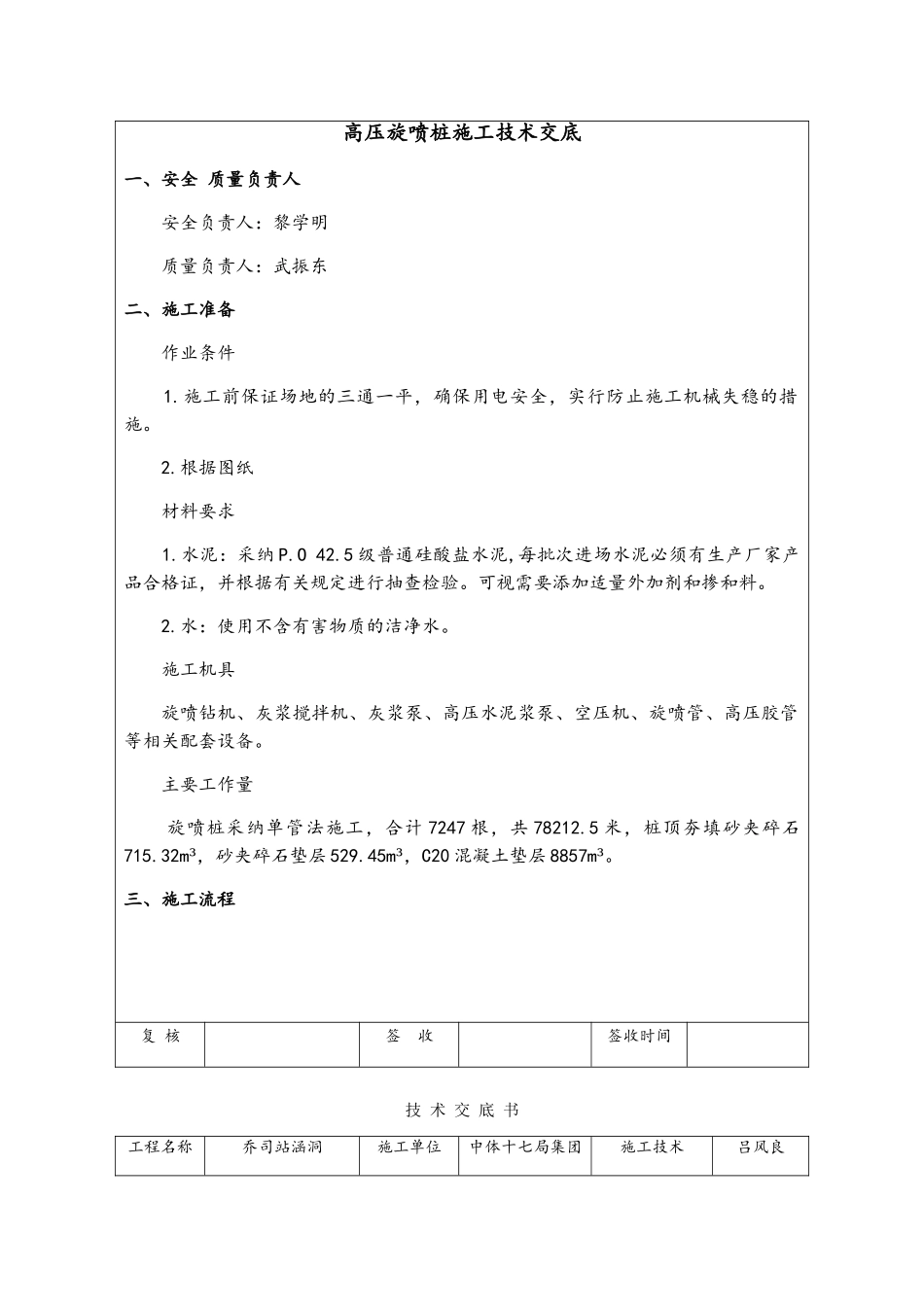 旋喷桩技术交底_第2页