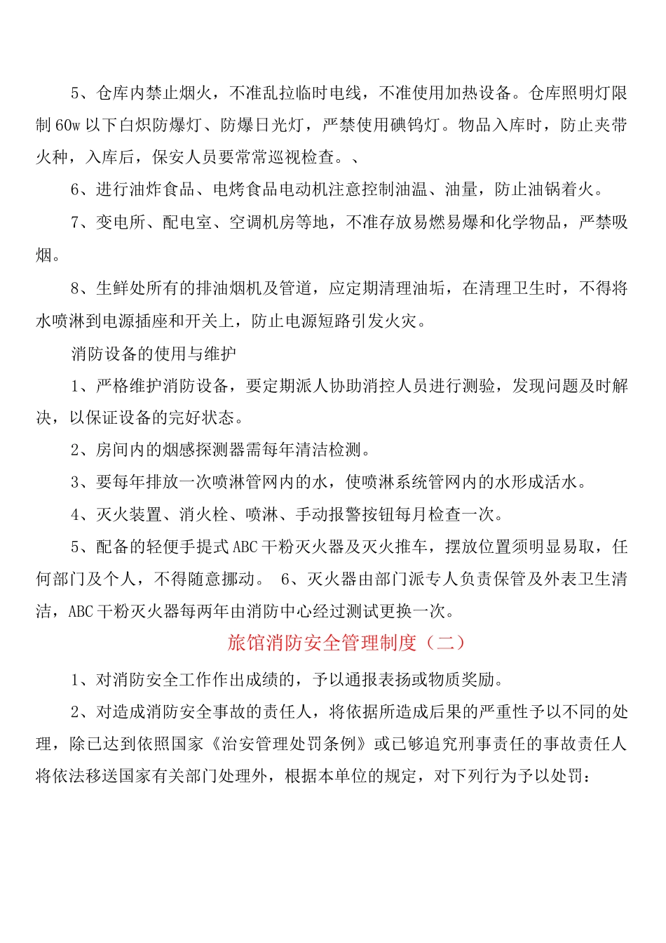 旅馆消防安全管理制度_第2页