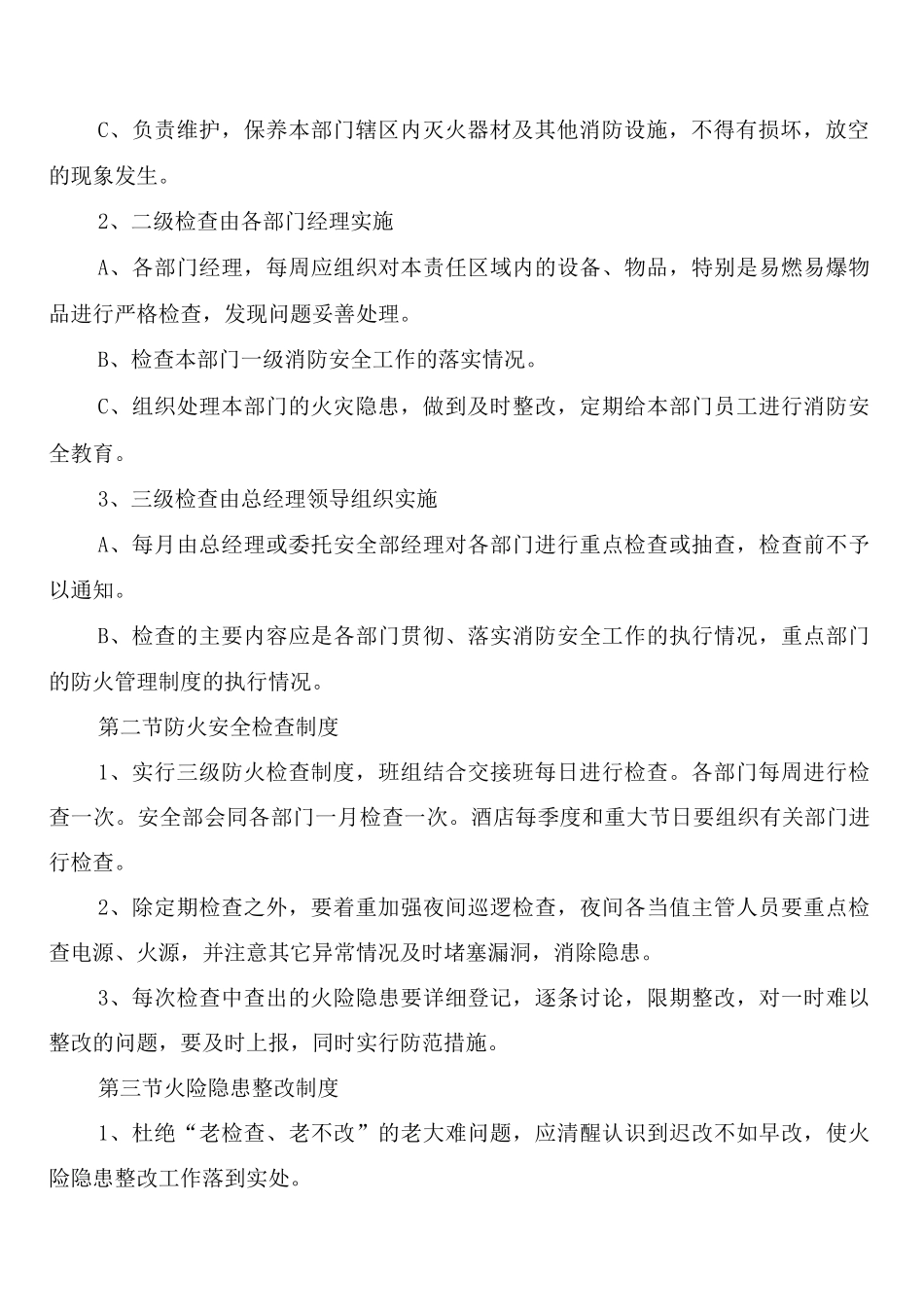 旅馆消防安全制度_第2页