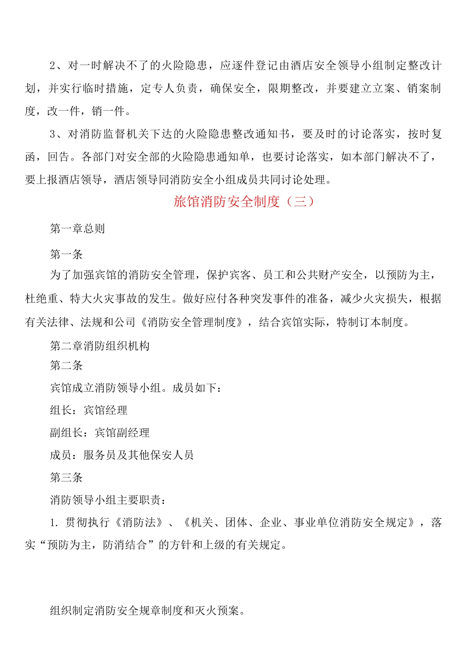 旅馆消防安全制度_第3页