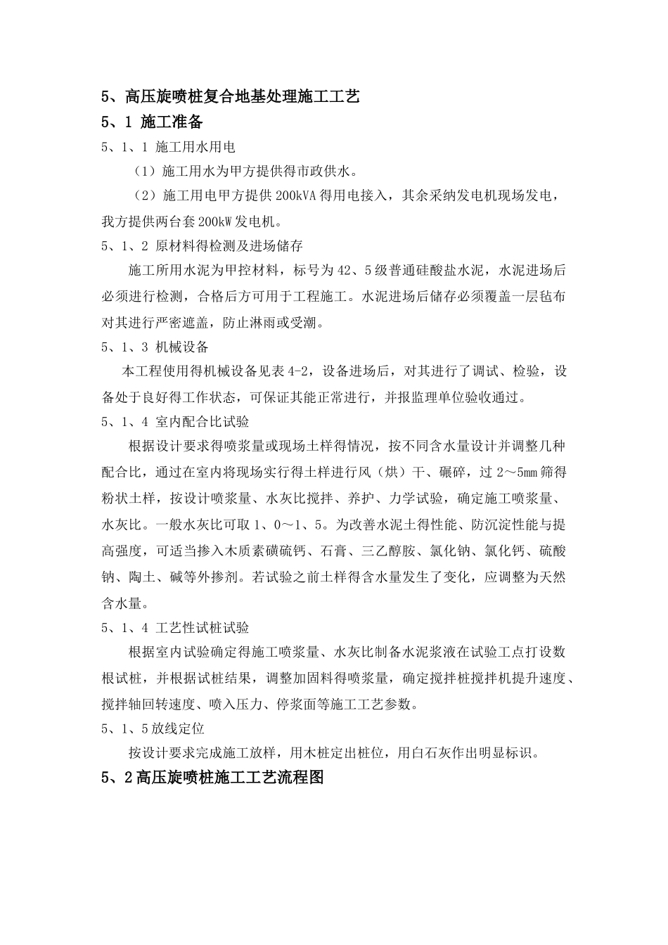 旋喷桩施工工艺及技术要点_第1页