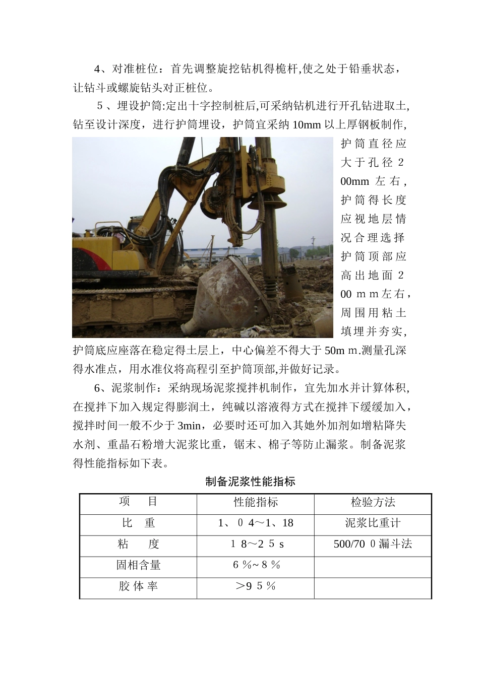 旋挖成孔混凝土灌注桩施工工艺_第2页