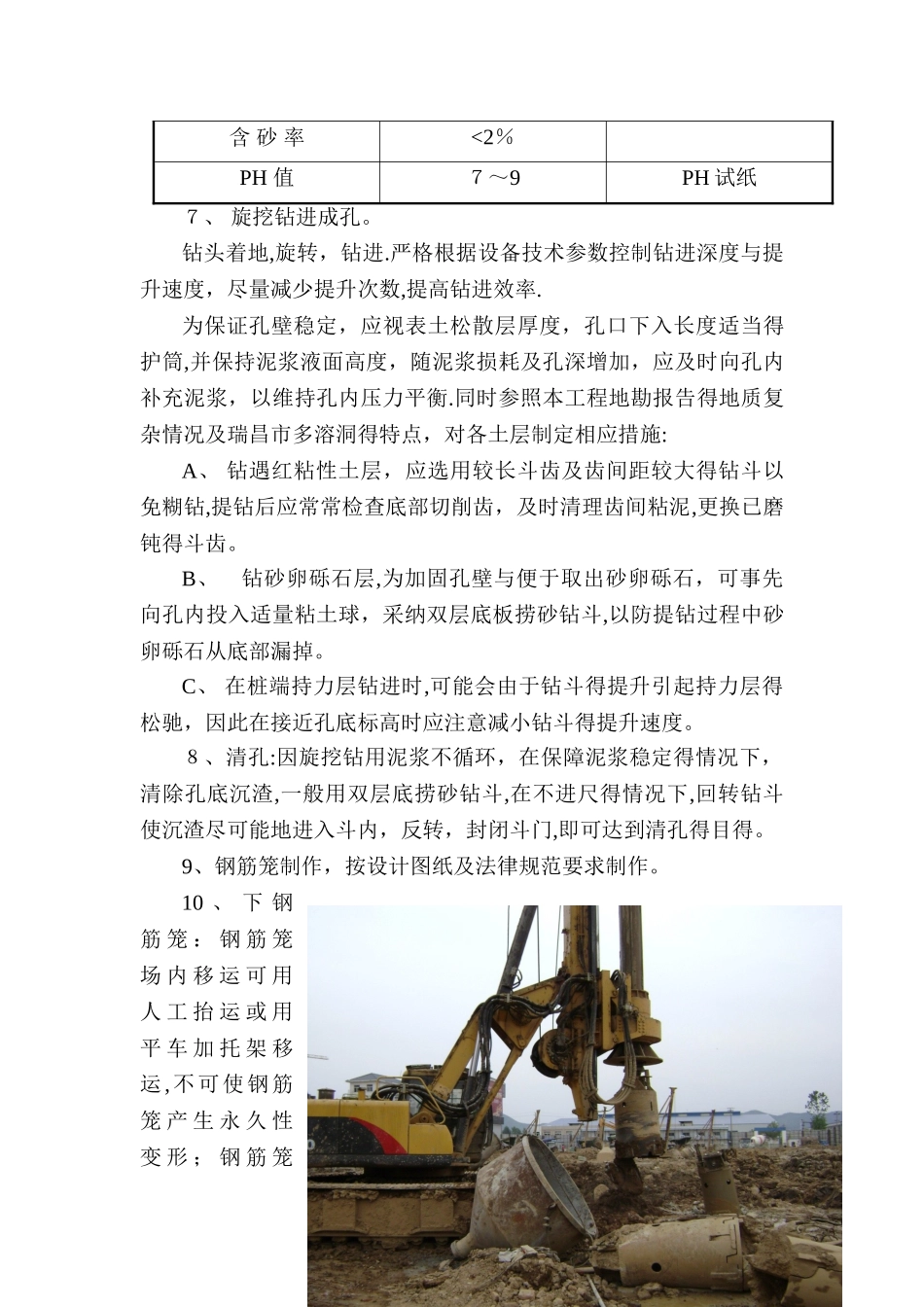 旋挖成孔混凝土灌注桩施工工艺_第3页
