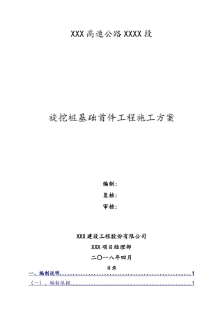 旋挖施工方案定稿