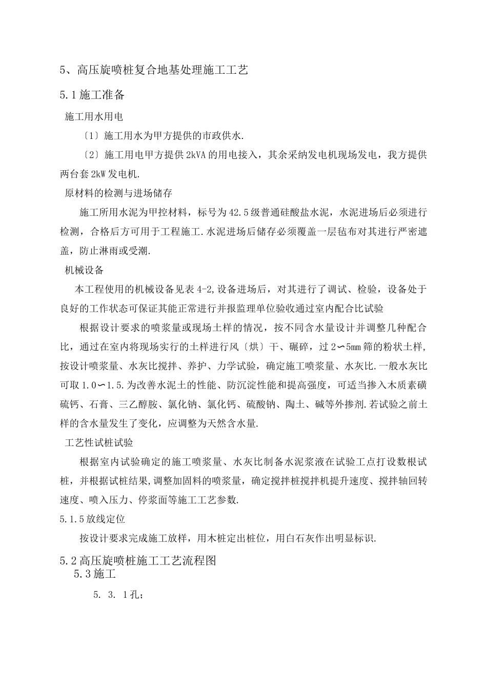 旋喷桩施工工艺及技术要点_第1页