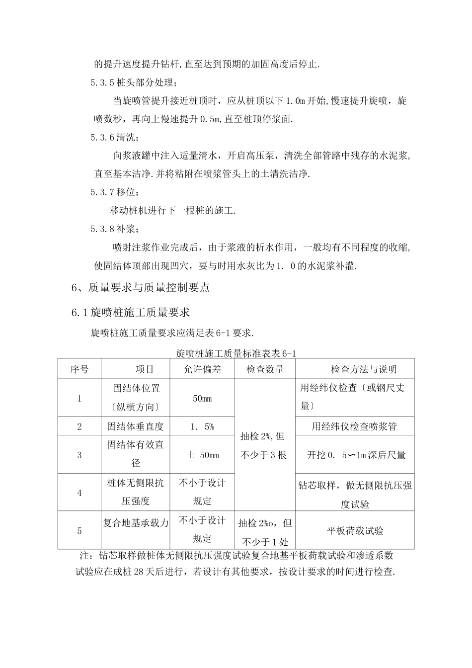 旋喷桩施工工艺及技术要点_第3页