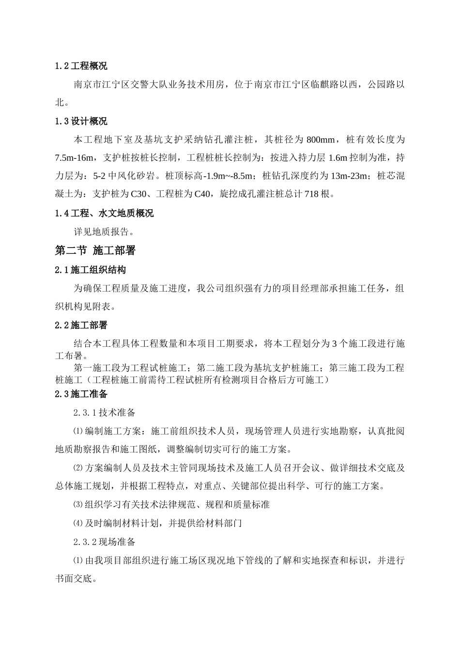 旋挖桩施工方案_第2页