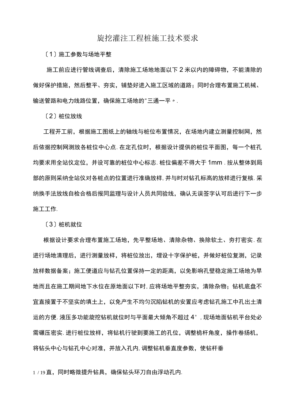 旋挖桩技术标准_第1页