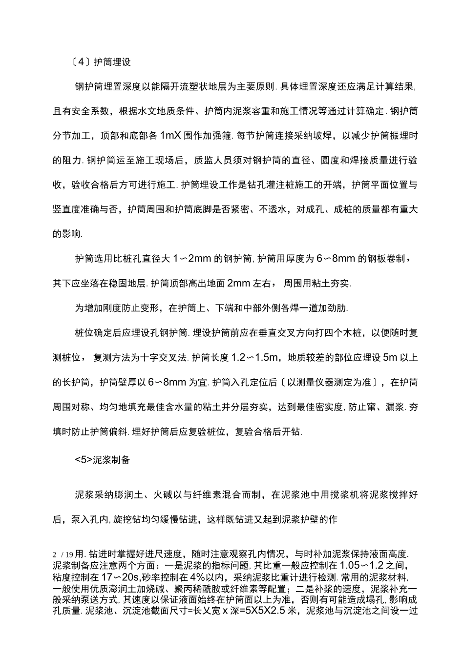 旋挖桩技术标准_第2页