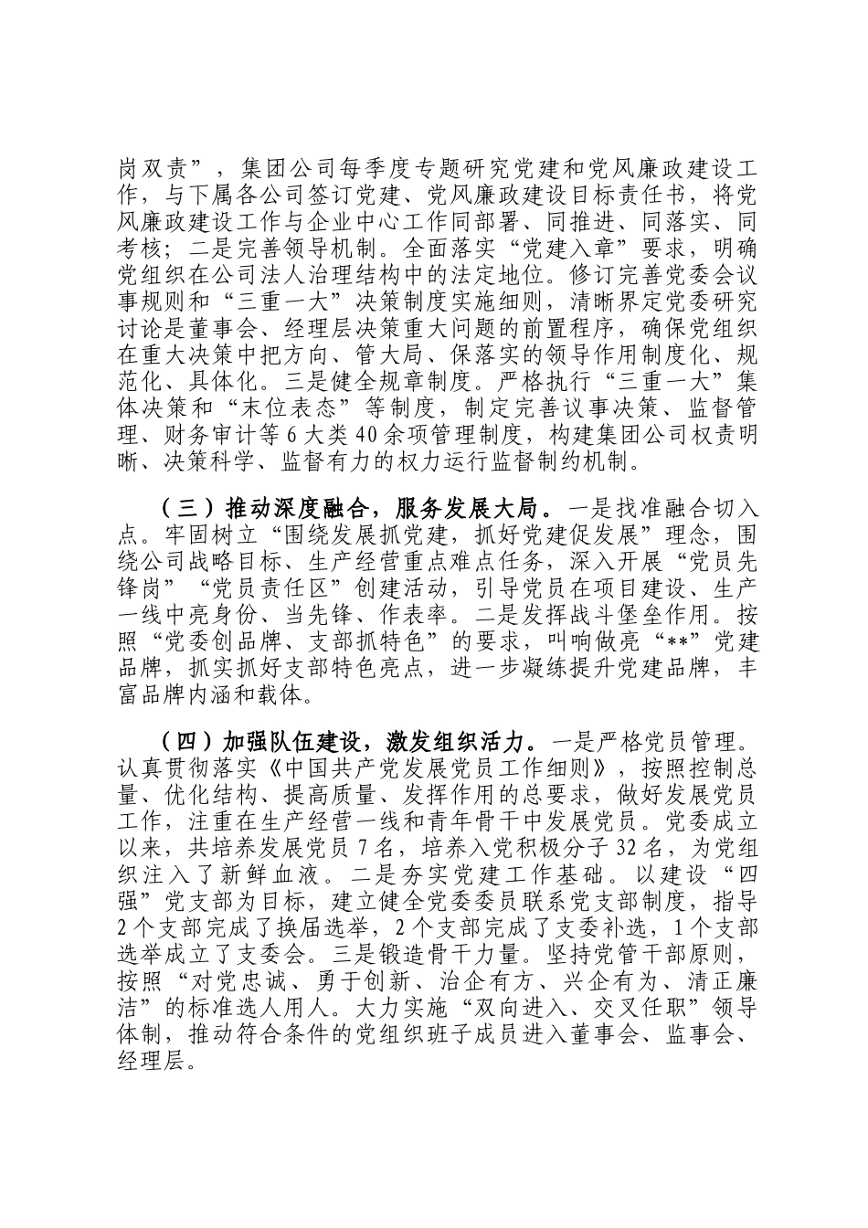 《中国共产党国有企业基层组织工作条例（试行）》贯彻落实情况汇报_第2页