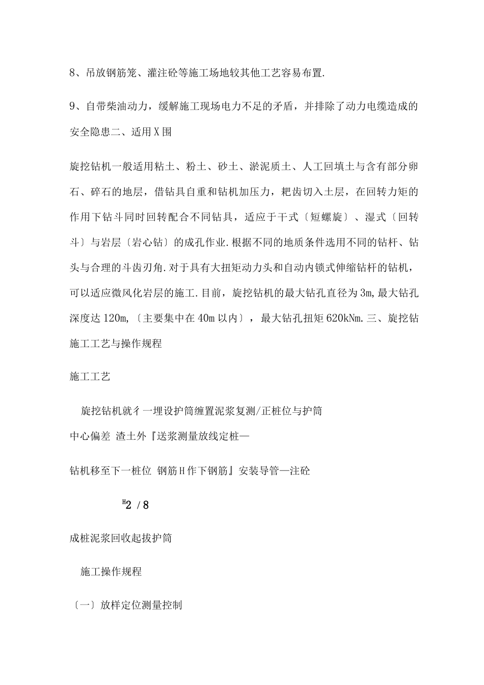 旋挖桩施工操作规程_第2页
